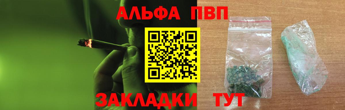 А ПВП крисы CK  A-PVP  А ПВП мука  Комсомольск-на-Амуре  А ПВП VHQ  Вход с VPN 