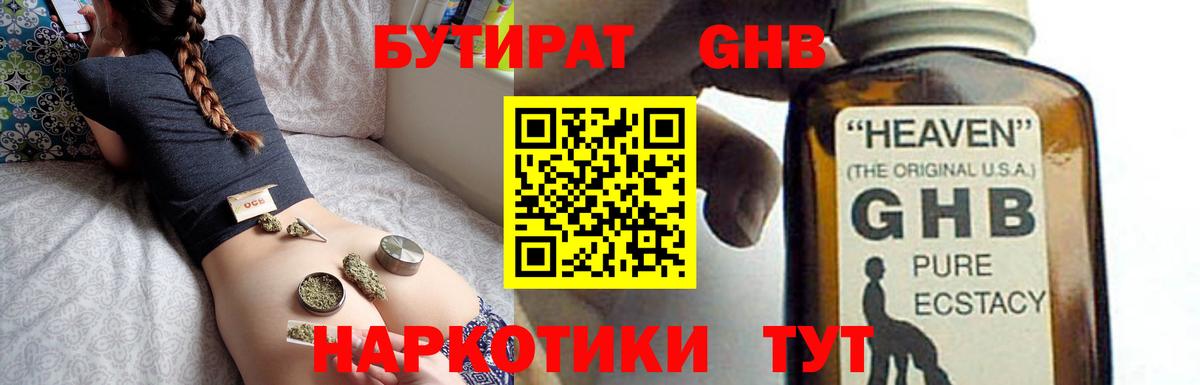 БУТИРАТ Butirat  БУТИРАТ  Комсомольск-на-Амуре  Вход с VPN 
