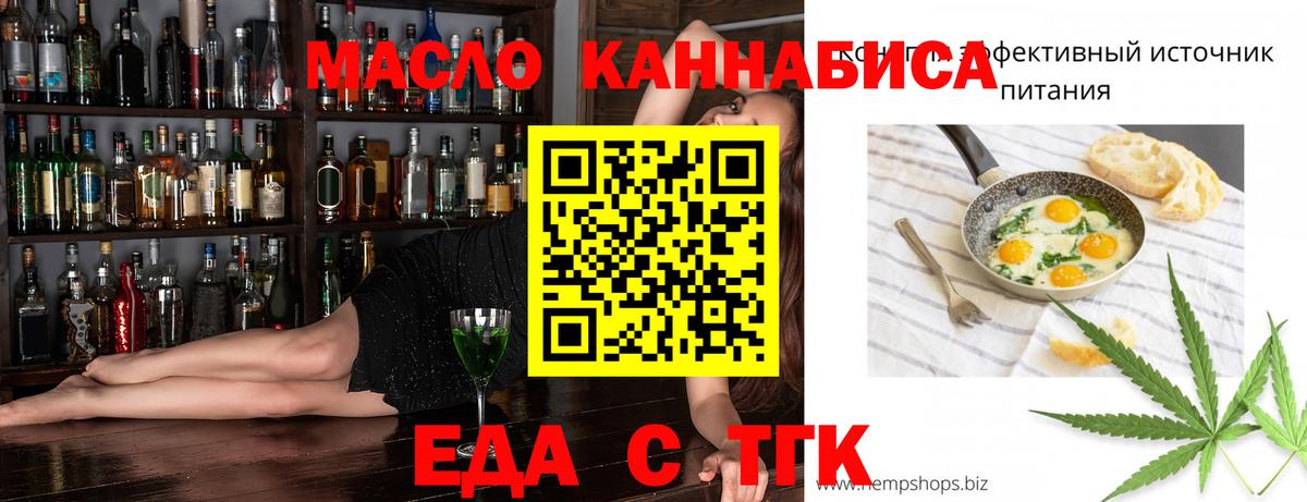 Еда ТГК марихуана  Вход с VPN  Комсомольск-на-Амуре 