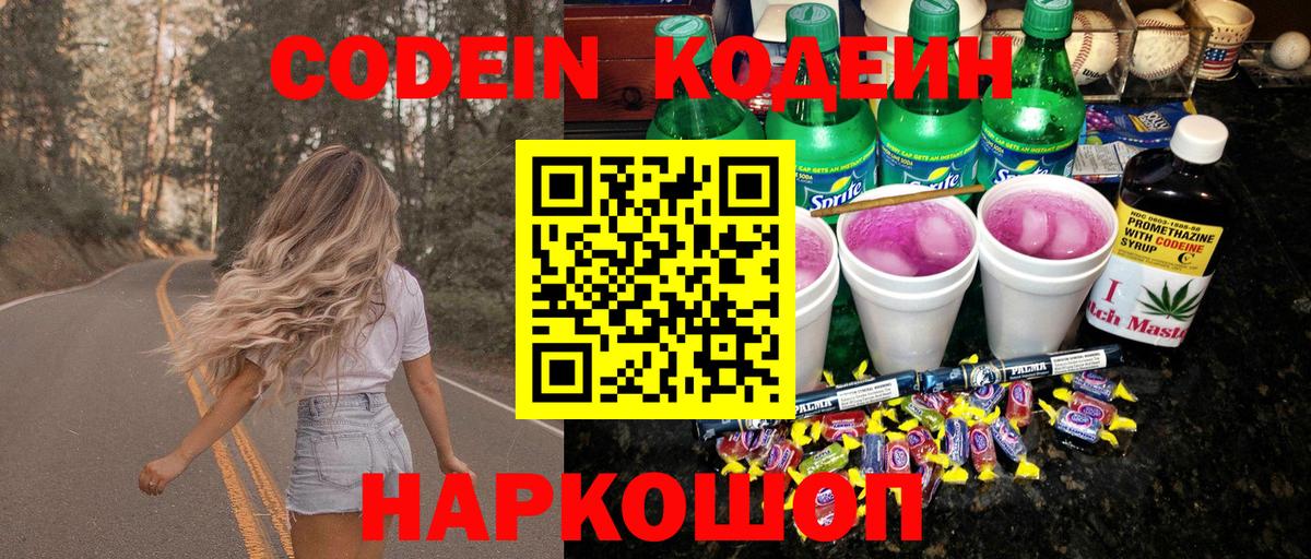 Кодеин напиток Lean (лин)  Кодеин напиток Lean (лин)  Комсомольск-на-Амуре  Вход с VPN 