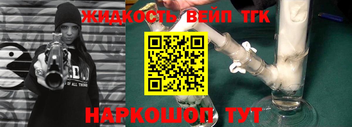 Дистиллят ТГК жижа  Вход с VPN  Дистиллят ТГК вейп  Комсомольск-на-Амуре 
